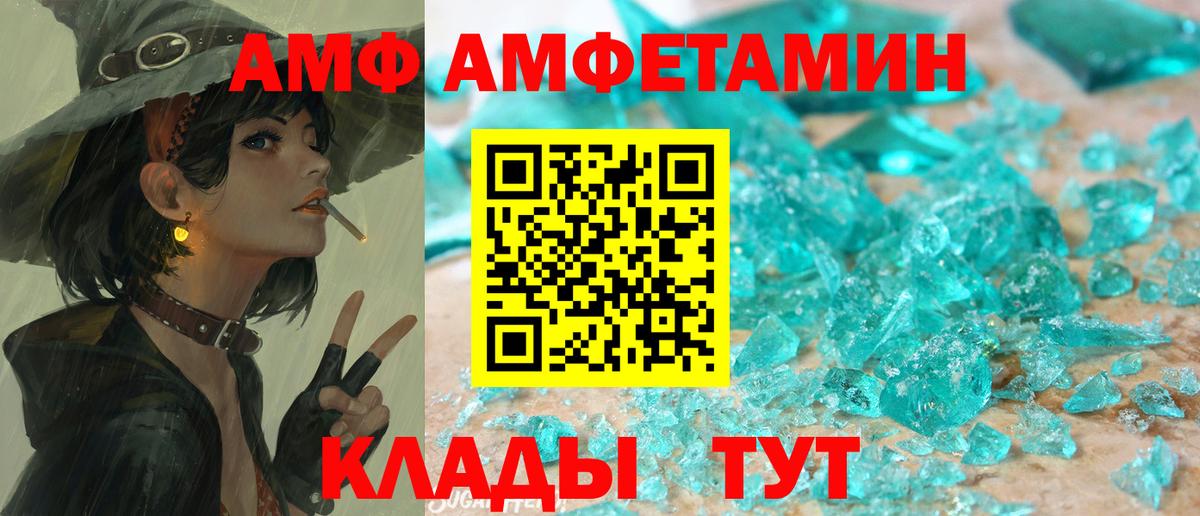 Амфетамин VHQ Ивантеевка