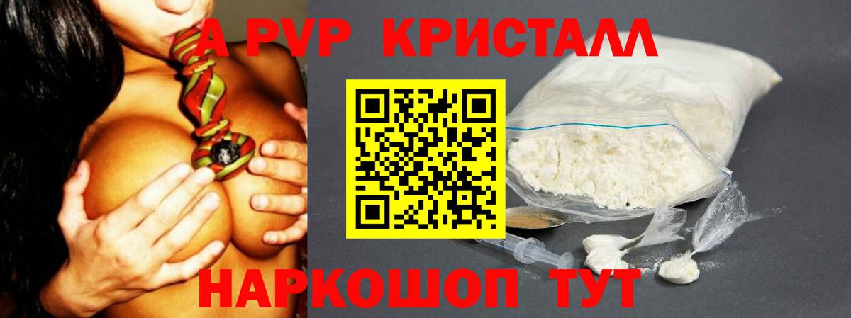 купить закладку  Alpha PVP кристаллы  Alfa_PVP  A PVP мука  Вход с VPN  Ивантеевка  APVP Соль 