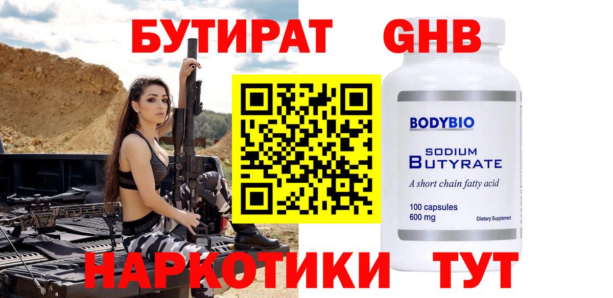 БУТИРАТ буратино Ивантеевка