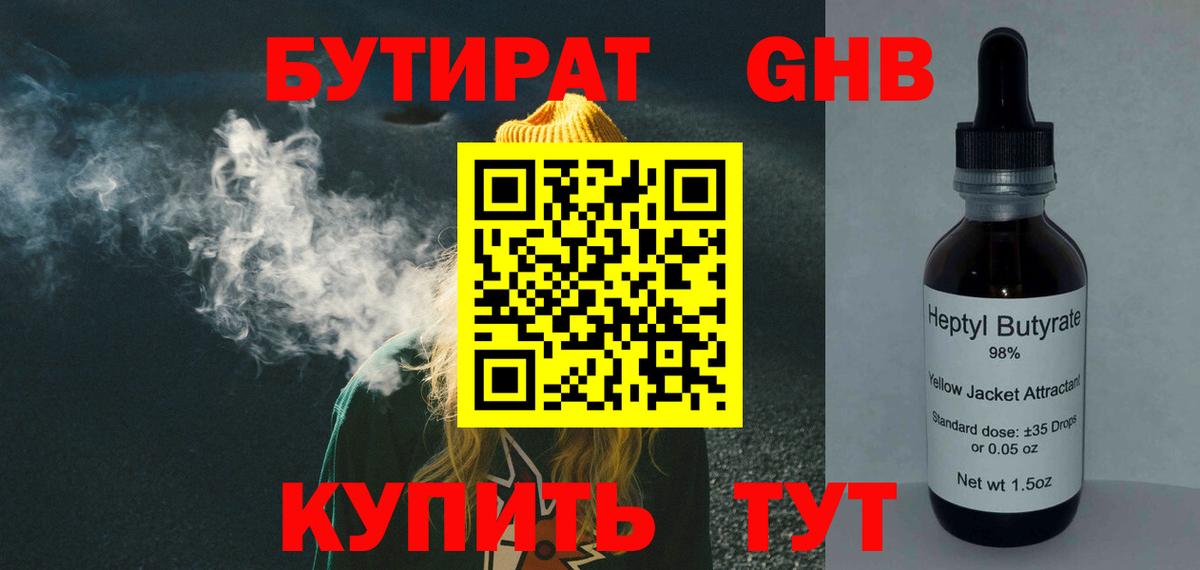 Бутират  Ивантеевка  БУТИРАТ 99% 