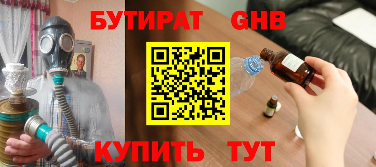 Ивантеевка  БУТИРАТ оксибутират  Вход с VPN 