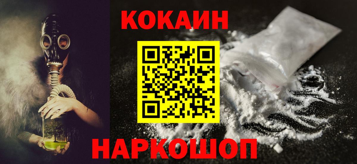 КОКАИН 99% Ивантеевка