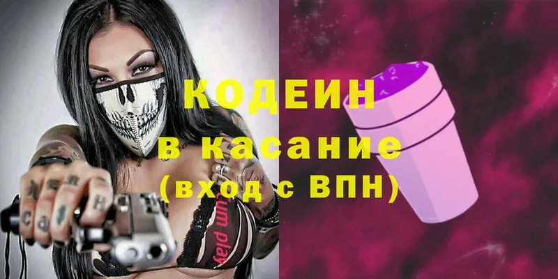 ОМГ ОМГ   Ивантеевка  Codein Purple Drank  купить закладку 