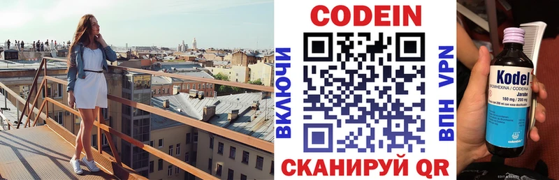 купить   Ивантеевка  Кодеиновый сироп Lean напиток Lean (лин) 