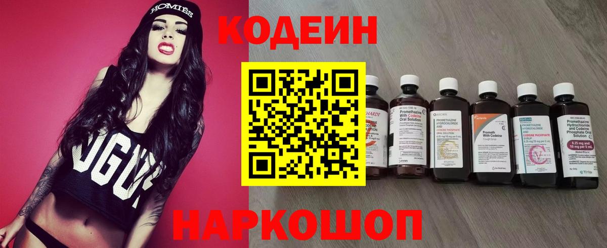 Ивантеевка  магазин продажи   Кодеиновый сироп Lean напиток Lean (лин)  Вход с VPN  Кодеин Purple Drank 