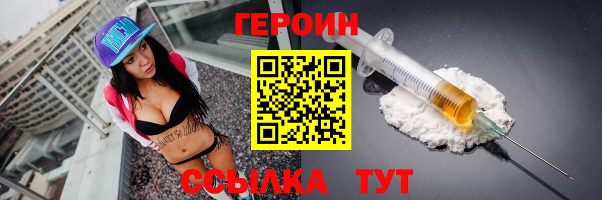 Героин VHQ  Вход с VPN  Ивантеевка 
