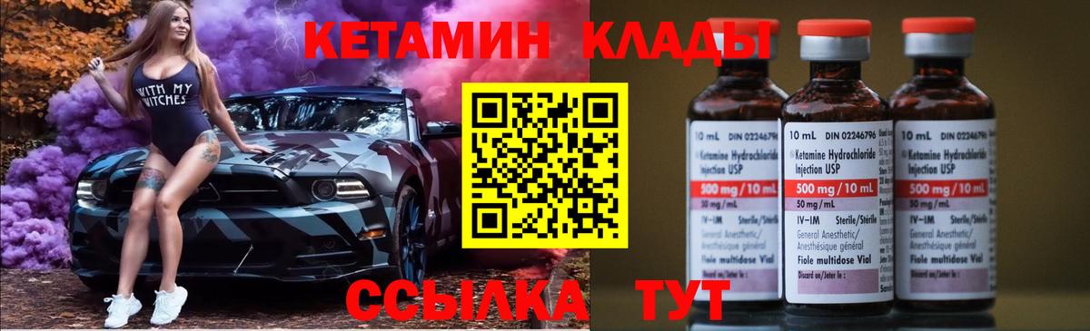 КЕТАМИН VHQ  Кетамин ketamine  Вход с VPN  MEGA онион  Ивантеевка 