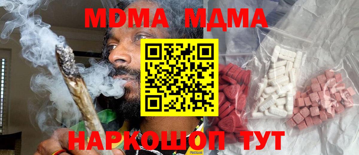 МДМА VHQ  МДМА VHQ  Вход с VPN  МДМА  Ивантеевка 