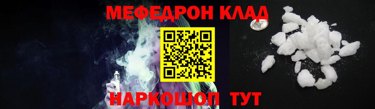 Мефедрон кристаллы Ивантеевка