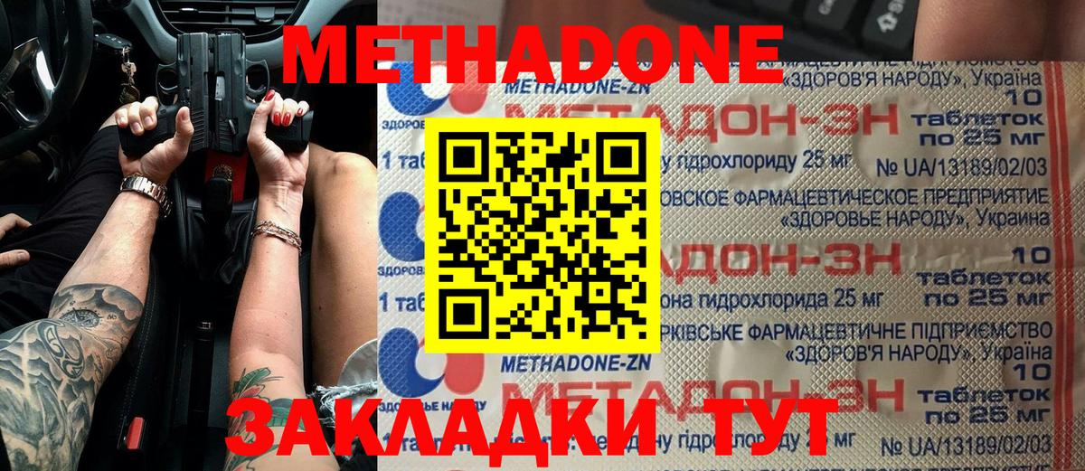 МЕТАДОН VHQ  Метадон кристалл  Вход с VPN  Ивантеевка 