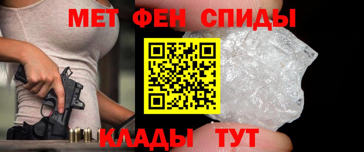 МЕТАМФЕТАМИН мет  Ивантеевка 